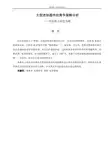毕业论文-大型连锁超市的竞争策略分析模板