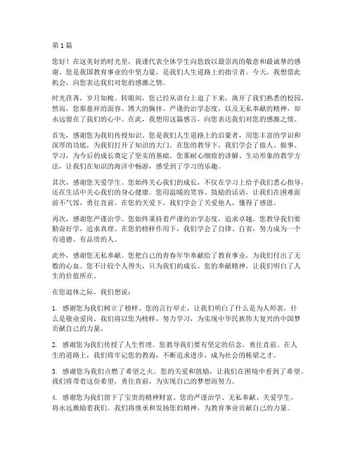 对退休教师感言_感谢语(3篇)