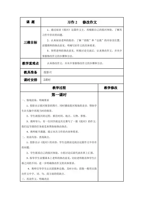 苏教版小学语文五年级下册习作教学设计——习作2