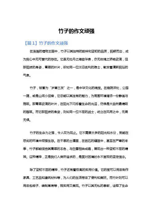 竹子的作文顽强