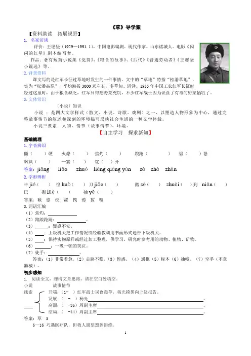 王愿坚《草》导学案