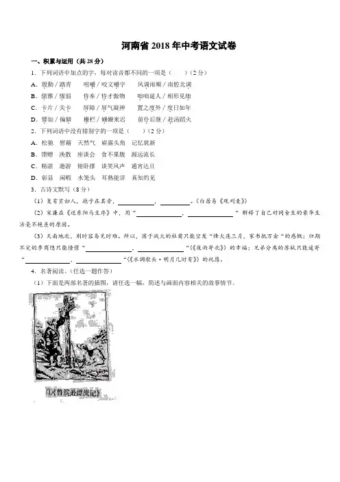  河南省2018年中考语文试题及答案(word版)