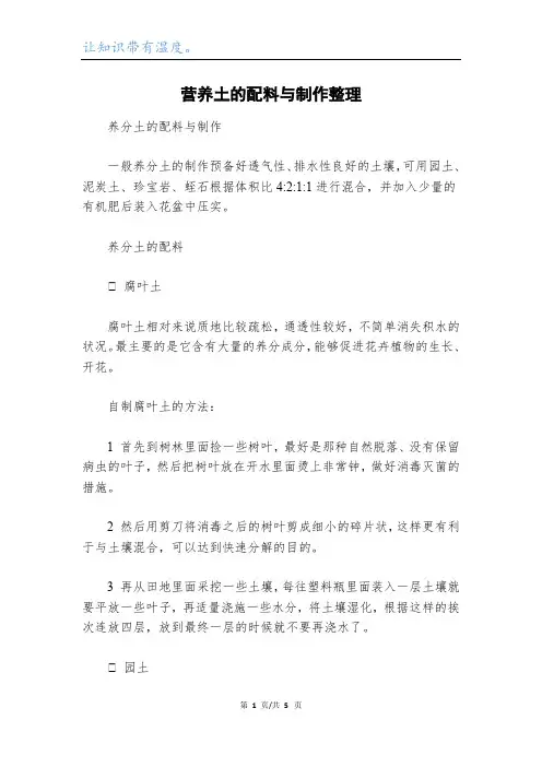 营养土的配料与制作整理
