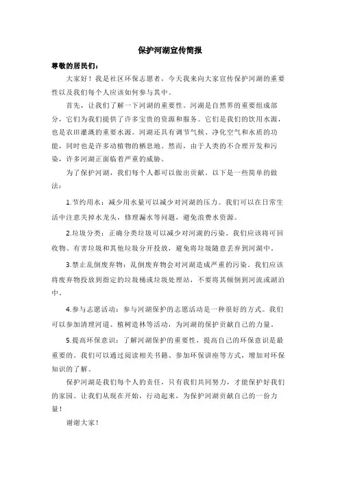 保护河湖宣传简报