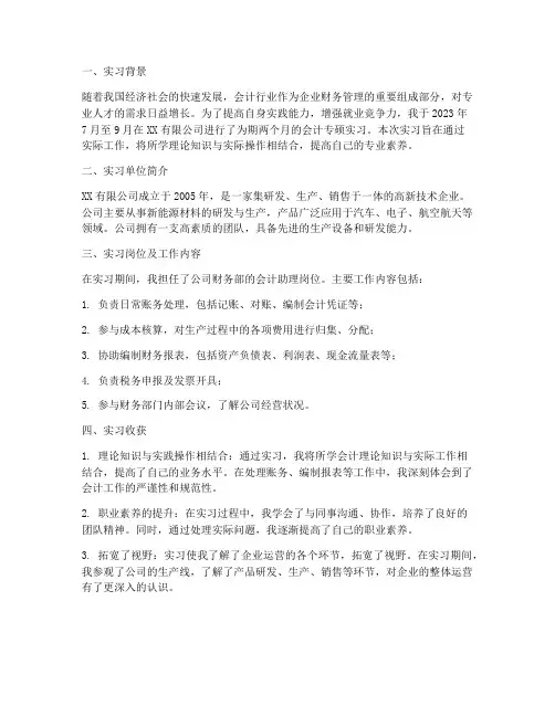 会计专硕实习实践报告