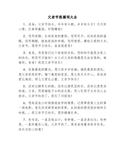 父亲节祝福词大全