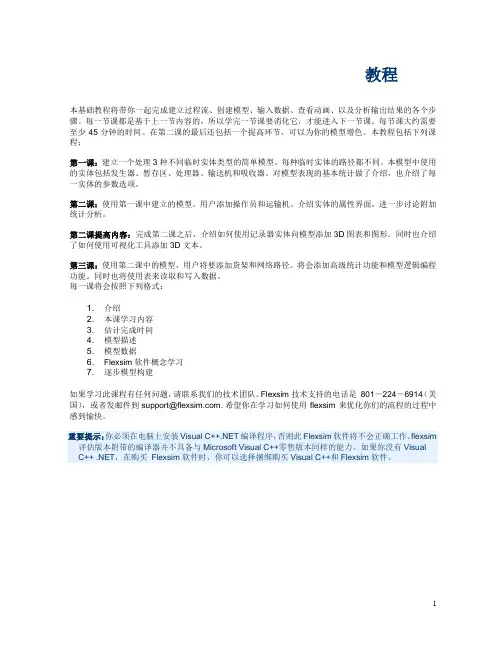 flexsim快速基础教程