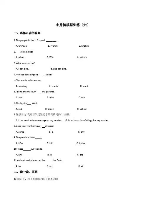 六年级下册英语试题--小升初模拟训练(六) 人教精通版(2014秋)含答案