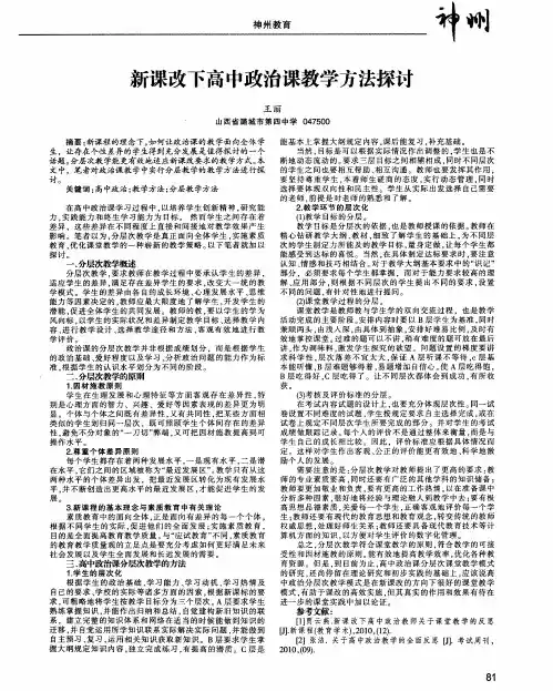 新课改下高中政治课教学方法探讨