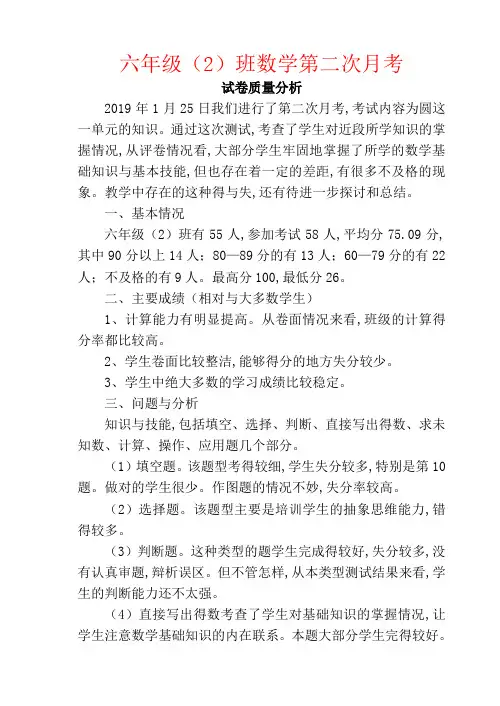【强烈推荐】六年级数学上第二次月考试卷分析