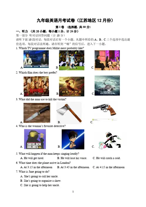 2021年秋学期九年级英语月考试卷(江苏地区12月份)