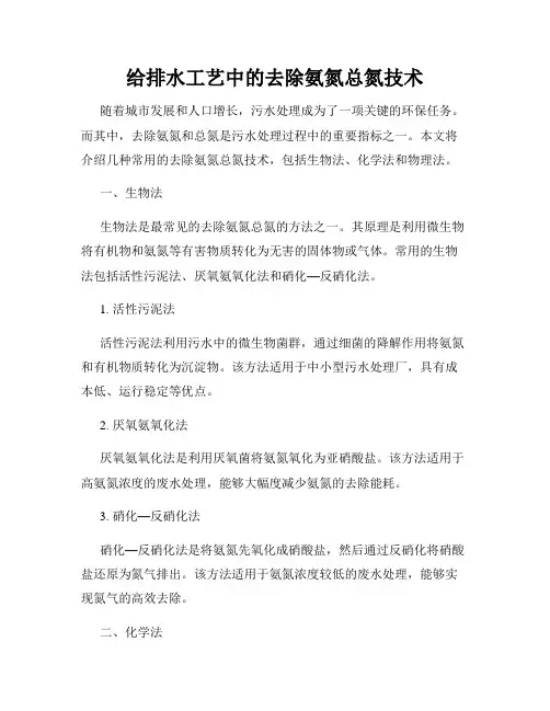 给排水工艺中的去除氨氮总氮技术