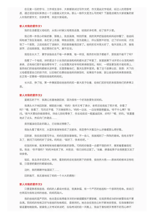 家人对我的爱作文（6篇）