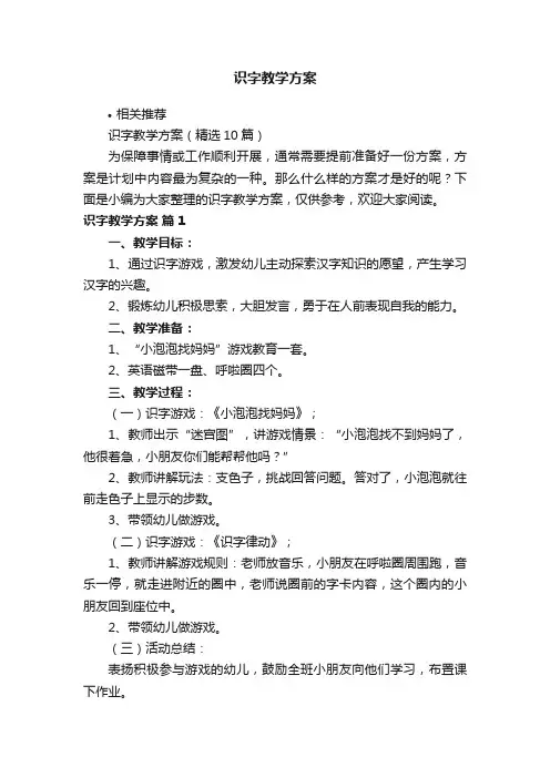 识字教学方案
