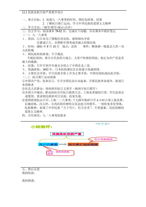12.1民族危机空前严重