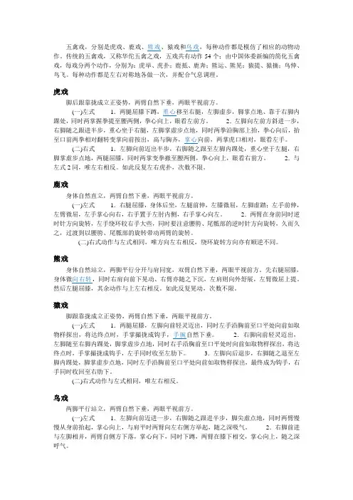 五禽戏