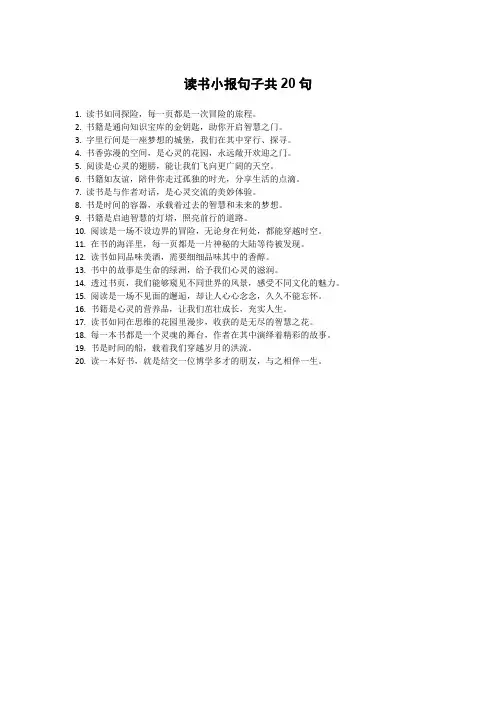 读书小报句子