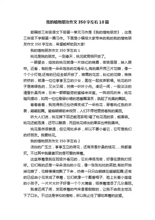 我的植物朋友作文350字左右10篇