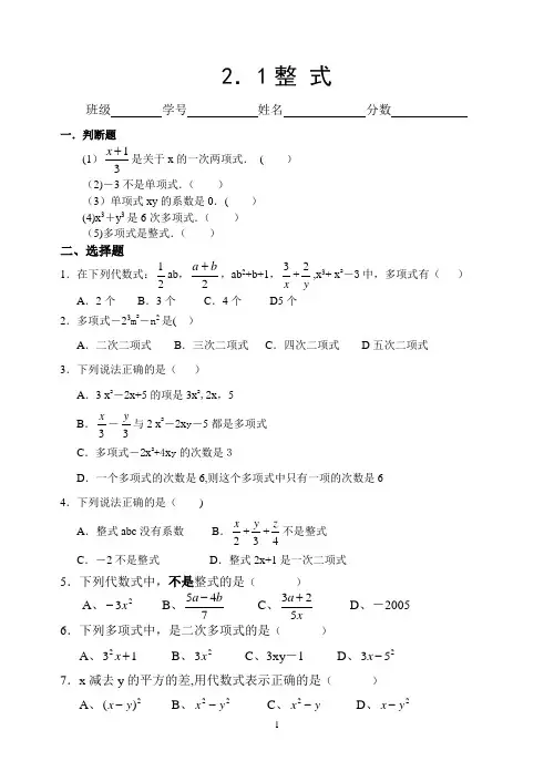整式概念练习题