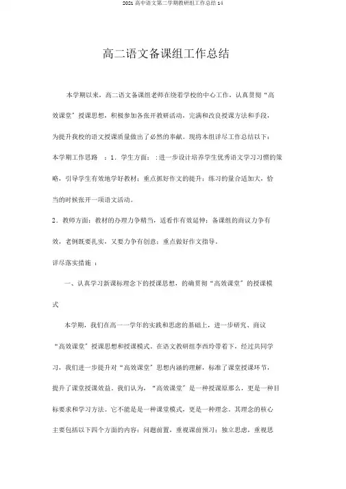 2018高中语文第二学期教研组工作总结14