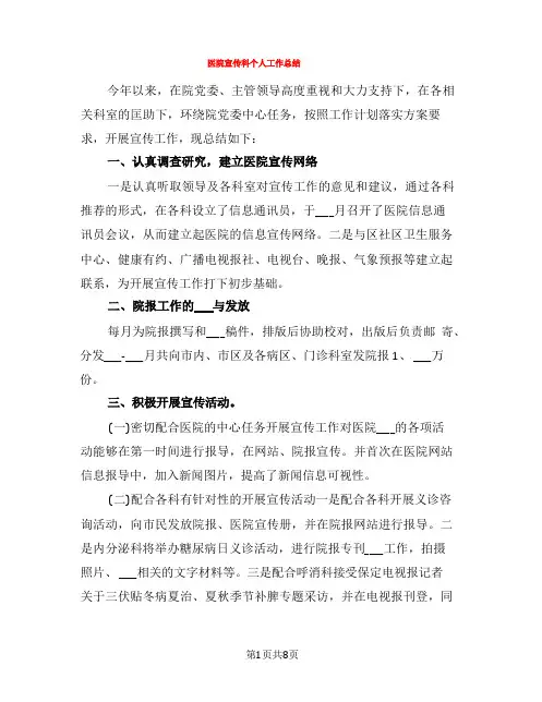 医院宣传科个人工作总结(3篇)