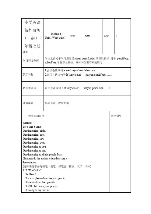 小学英语新外研版(一起)一年级上册M6教学案