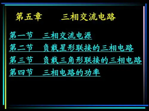 电工电子技术-5