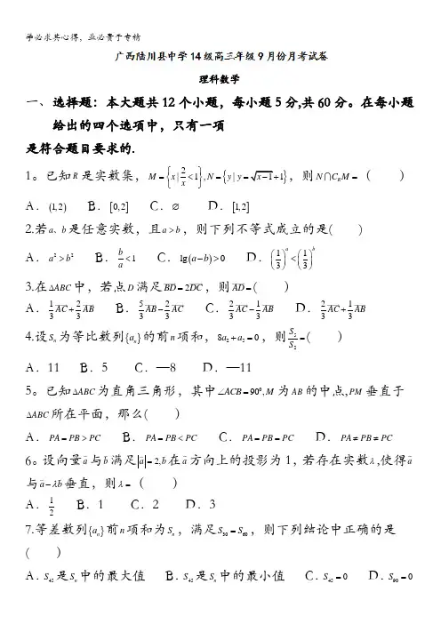 广西陆川县中学2017届高三9月月考数学(理)试题 含答案