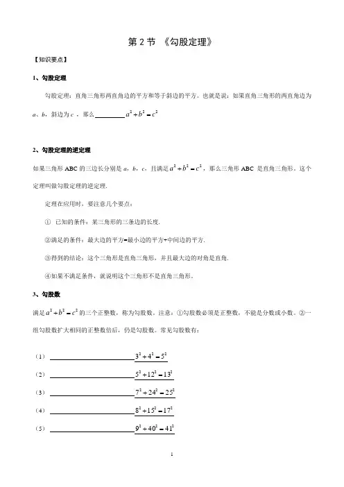 八年级上册数学《勾股定理》教学案(含答案)