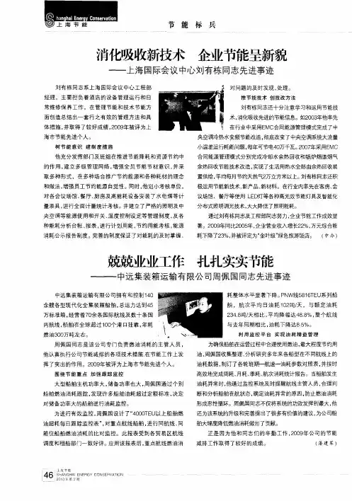 兢兢业业工作 扎扎实实节能——中远集装箱运输有限公司周佩国同志先进事迹
