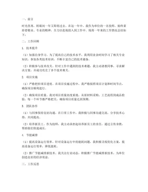 单位技师工作总结范文