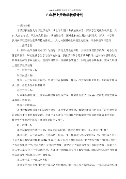 2019新人教版九年级上册数学教学计划