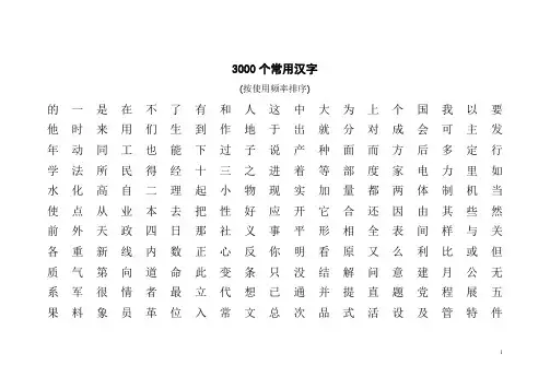 三千个常用汉字