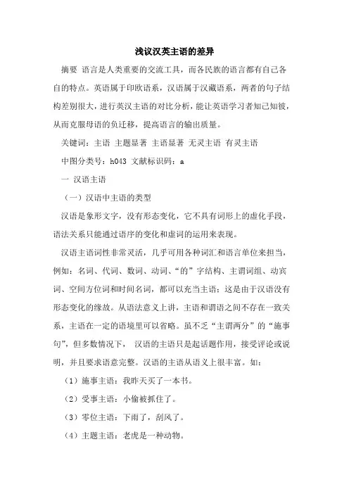汉英主语差异