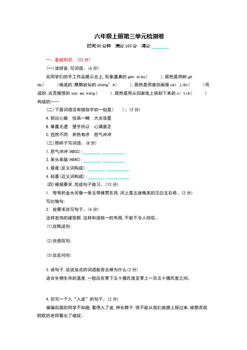 统编版六年级上册语文第三单元测试卷及答案