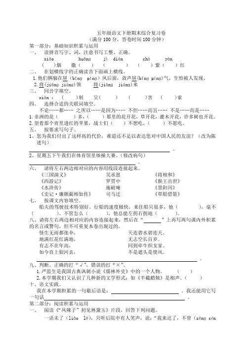 (最新)人教版五年级下册语文期末测试题(附答案) 2