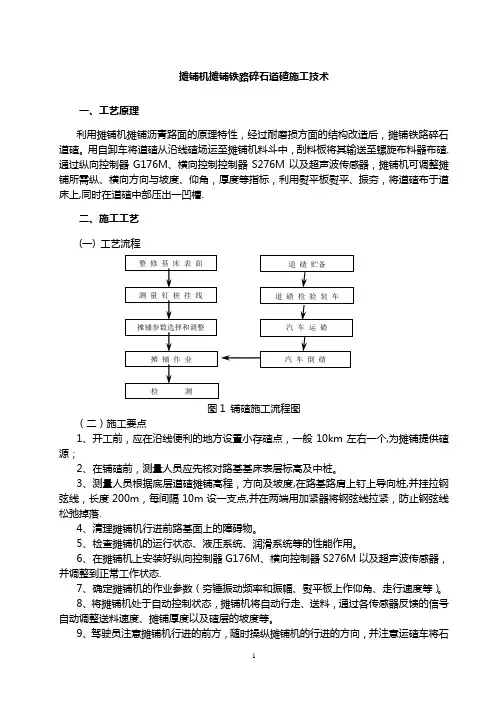 摊铺机摊铺道碴施工技术