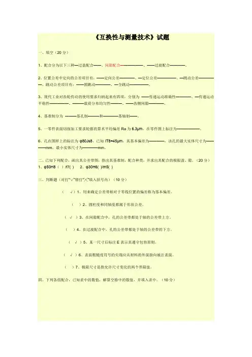 互换性与技术测量 公差试题1