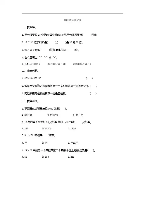 人教版三年级下册数学第四单元测试卷2(附答案)