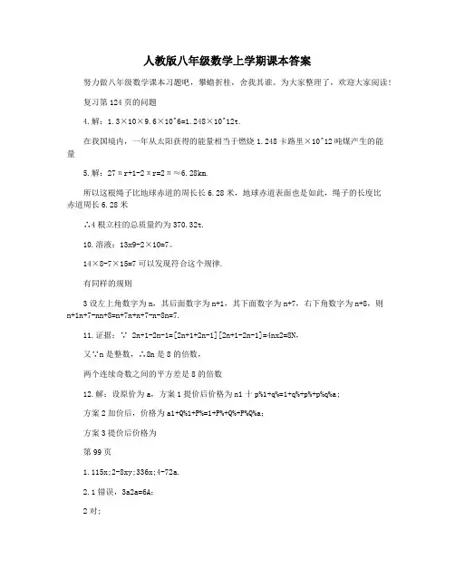 人教版八年级数学上学期课本答案