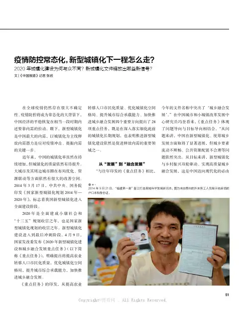 疫情防控常态化，新型城镇化下一程怎么走？