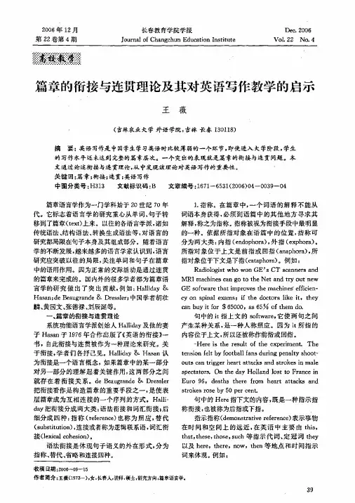 篇章的衔接与连贯理论及其对英语写作教学的启示