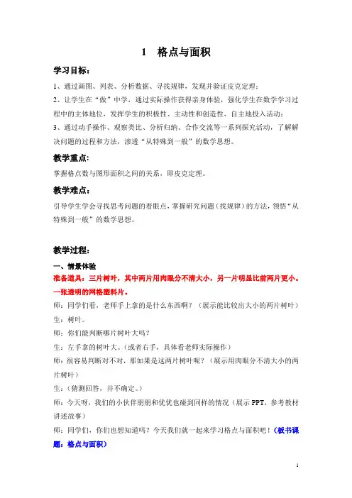 1 格点与面积
