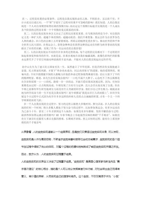 人的自我实现过程重于结果