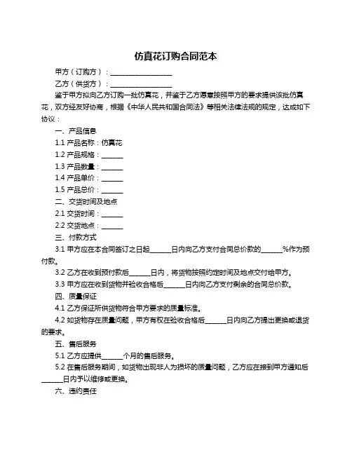 仿真花订购合同范本