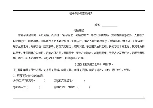 八年级上册1到3单元文言文习题(含答案)
