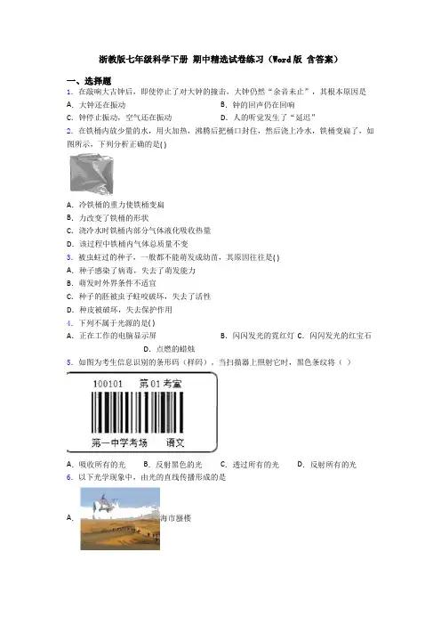 浙教版七年级科学下册 期中精选试卷练习(Word版 含答案)