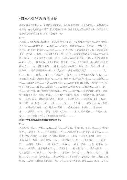 催眠术引导语的指导语