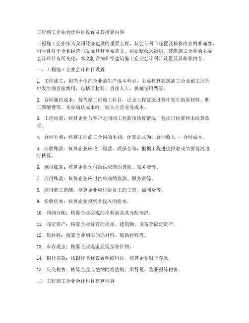 工程施工企业会计科目