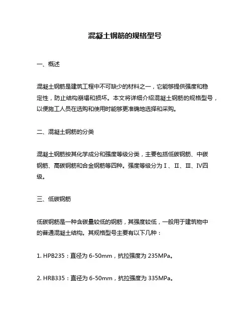 混凝土钢筋的规格型号